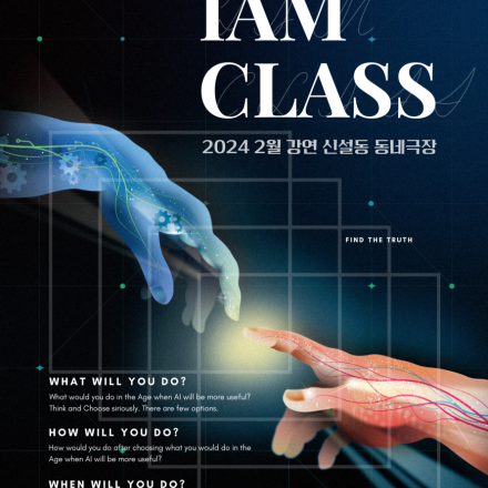 [I AM CLASS] AI시대에 생존하는 법