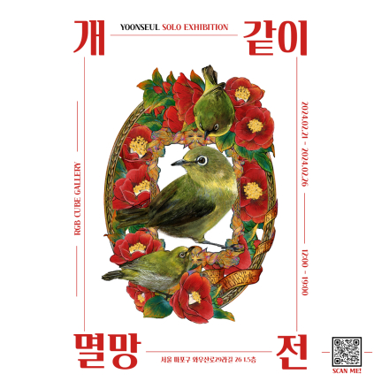 개-같이-멸망-전