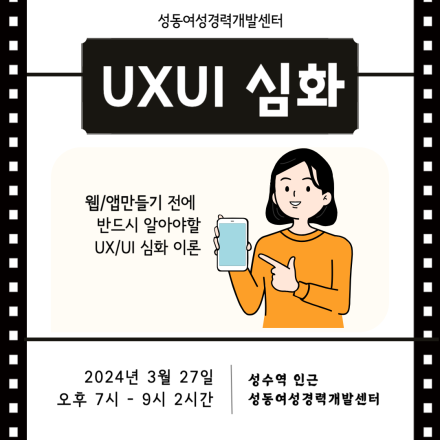 UXUI 심화 오프라인 강의 공지! (원데이 심화)