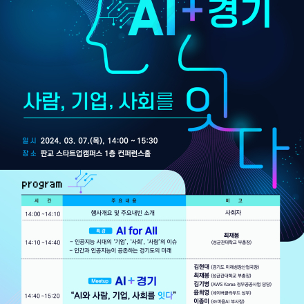 AI+경기 밋업