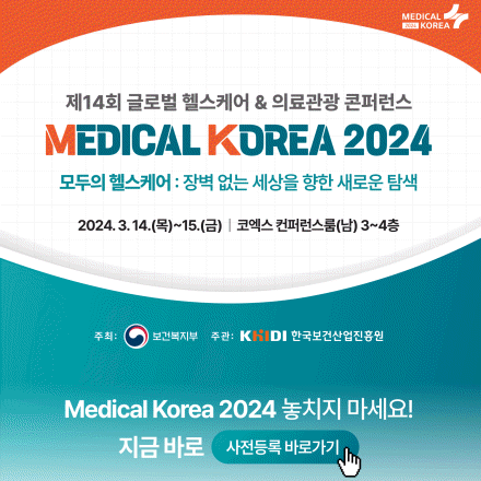 메디컬 코리아 2024