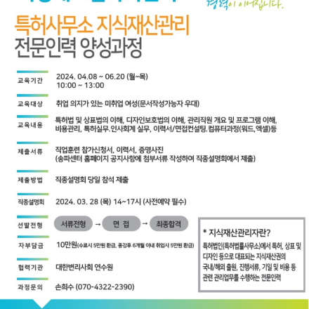 [국비지원] 2024 여성가족부 직업훈련 <특허사무소 지식재산관리 전문인력 양성과정>