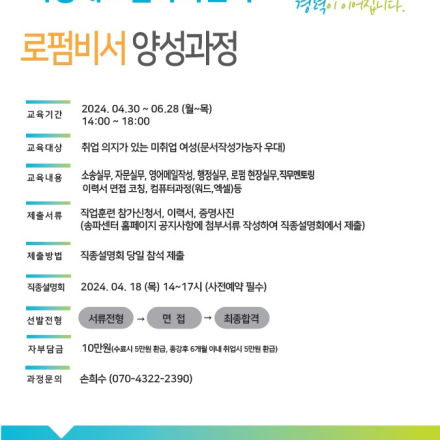 [국비지원] 2024 여성가족부 직업훈련  <로펌비서 양성과정>