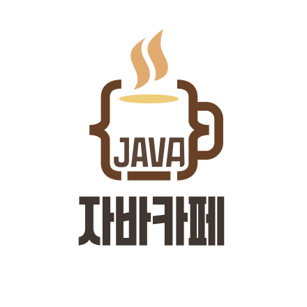 2024년 상반기 자바카페 스터디모집