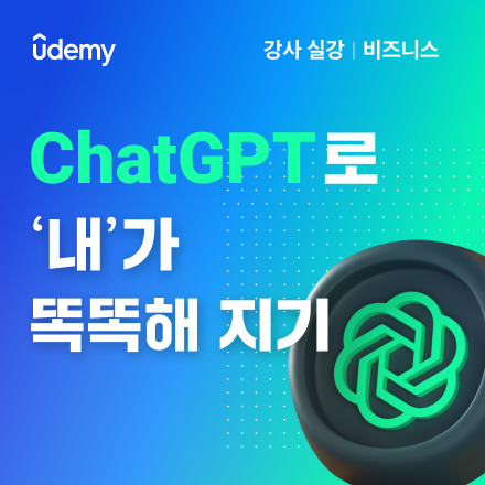 [3/28(목)] ChatGPT로 '내'가 똑똑해 지기(with. 우아한형제들 메이커준) (5주 x 3시간) - 1, 2, 5주차 대면 / 3, 4주차 비대면 / 녹화본 제공