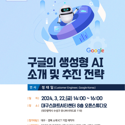 2024 코드알파 특강 1차 '구글의 생성형 AI 소개 및 추진전략' 특강