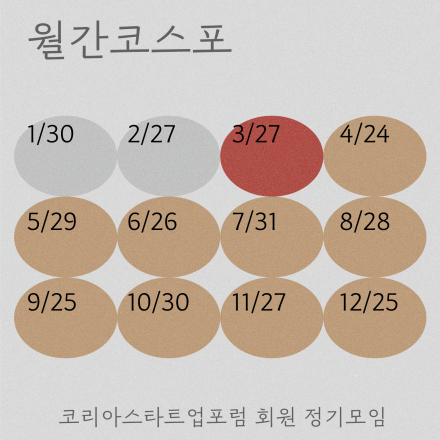 [코스포정회원] 월간코스포 24년 03월 by 커뮤니티분과