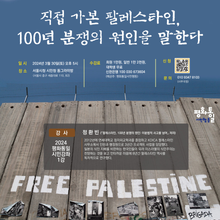 직접 가본 팔레스타인, 100년 분쟁의 원인을 말한다