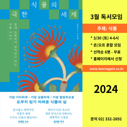 [독서모임] 중년 중심, 인문사회과학 독서토론, 토요일 오후