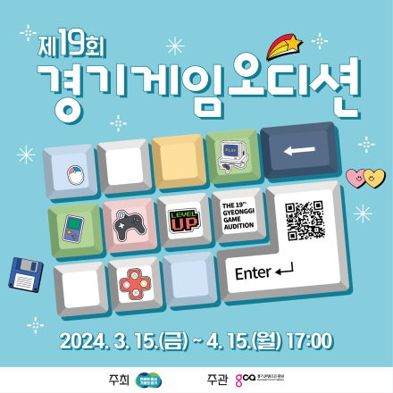 제19회 경기게임오디션