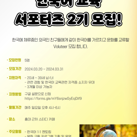 한국어 교육 서포터즈 2기 모집