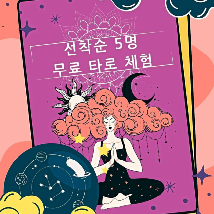 베리베리 ㅣ타로ㅣ