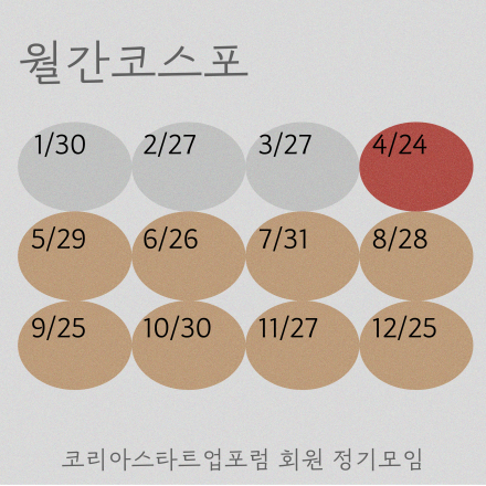 월간코스포 24년 4월 by 커뮤니티분과