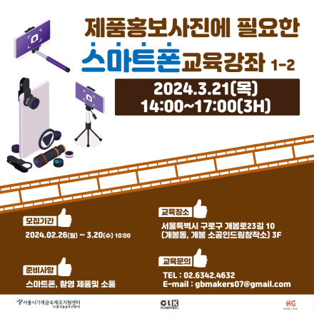 제품홍보사진에 필요한 스마트폰 교육강좌 1-2