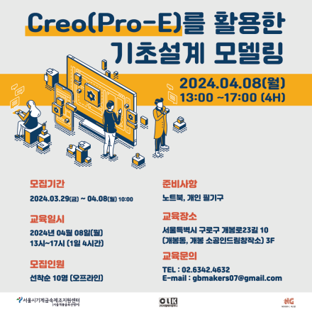 Creo(Pro-E)를 활용한 기초설계 모델링