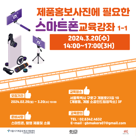 제품홍보사진에 필요한 스마트폰 교육강좌 1-1