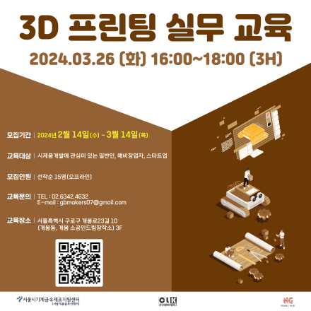 3D 프린팅 실무 교육