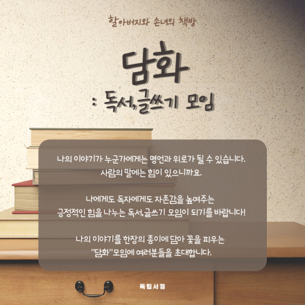 담화 : 독서,글쓰기 모임