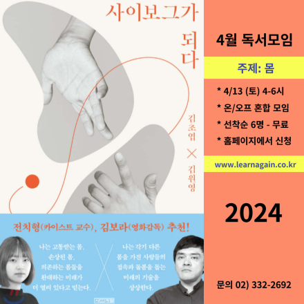 인문사회과학 독서토론모임 - 홍대입구