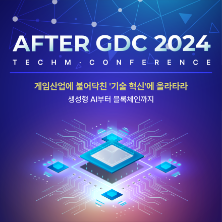 [After GDC 2024] 게임산업에 불어닥친 '기술 혁신'에 올라타라