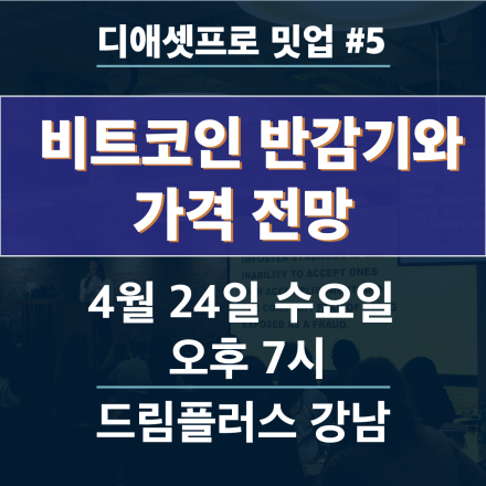 디애셋프로 정기 밋업 #5 (디애셋프로 구독자 무료입장)