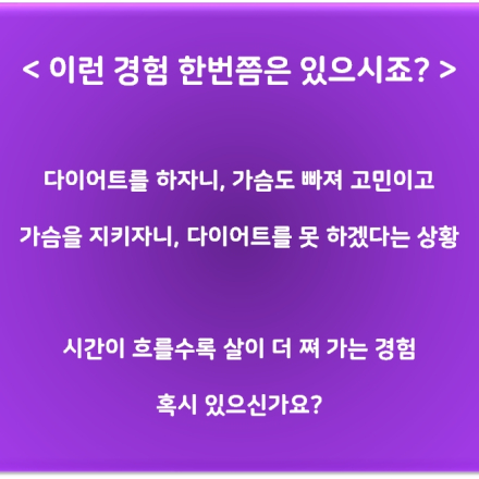 무료특강 <가슴, 엉덩이>지키면서 다이어트하는 방법