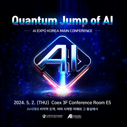 AI Expo Korea 메인컨퍼런스 "Quantum Jump of AI"