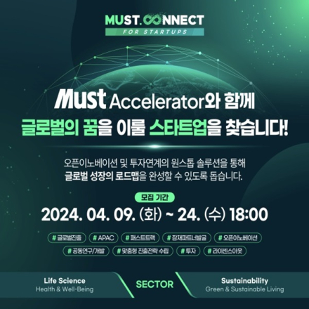 2024 MUST. CONNECT 참가 기업 모집 - 온오프믹스