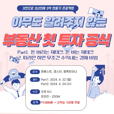 아무도 알려주지 않는 부동산 첫 투자 공식