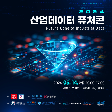 2024 산업데이터 퓨처콘