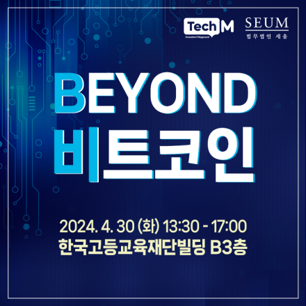 [Beyond 비트코인] 다가올 디지털자산 수퍼사이클에 대비하라