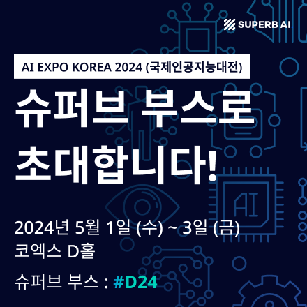 슈퍼브에이아이 @ AI EXPO KOREA 2024
