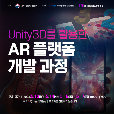 Unity3D를 활용한 AR 플랫폼 개발 과정