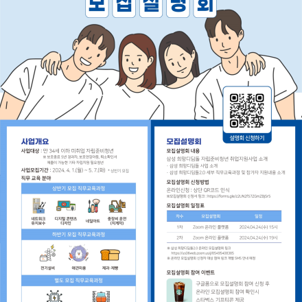삼성 희망디딤돌2.0 온라인 모집설명회 참가 모집