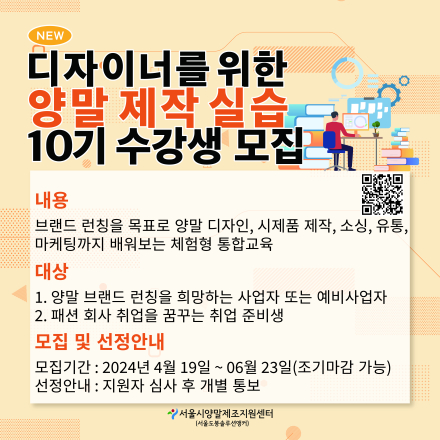 디자이너를 위한 양말 제작 실습(야간) 10기