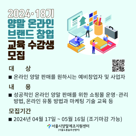 양말 온라인 브랜드 창업 교육 18기