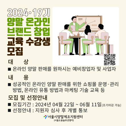 양말 온라인 브랜드 창업 교육 19기
