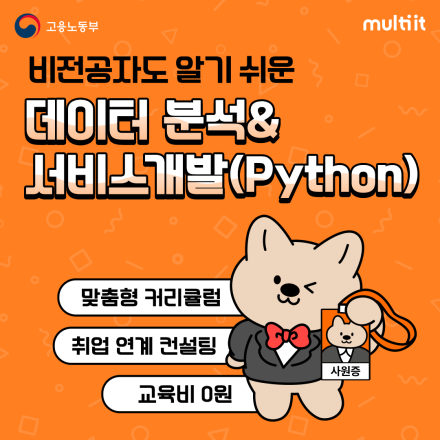 데이터 분석&서비스개발(Python)