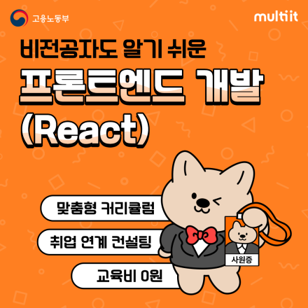 프론트엔드 개발(React)