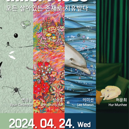 문화예술공공수장고 실감미디어아트 전시 ‘Inner Piece - 모든 살아있는 존재로 치유받다’