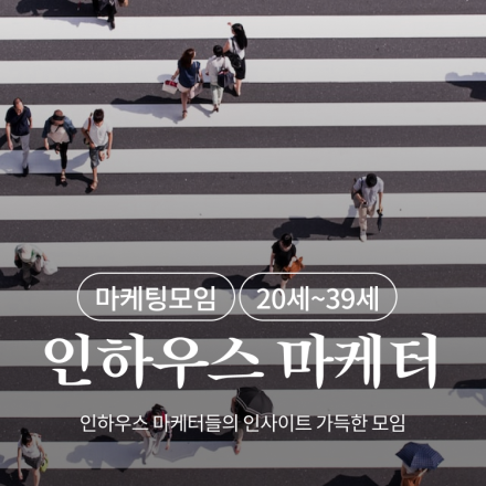 모드파티 I 5월 마케팅 네트워킹 파티