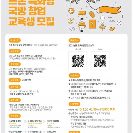 2024 대전방산혁신클러스터 드론특화형 국방 창업 교육 참가자 모집 공고