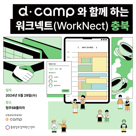 5/29(수), d·camp와 오송에서 함께 일할 바이오/헬스케어 스타트업 모여라!