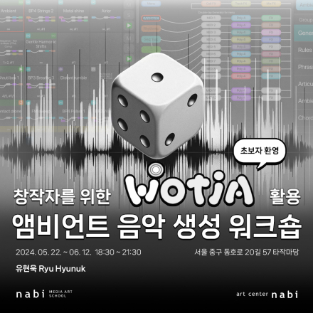 앰비언트 뮤직, 명상음악 생성 툴 Wotja 워크숍
