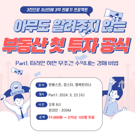 아무도 알려주지 않는 부동산 첫 투자 공식
