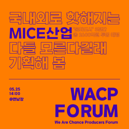 WACP FORUM