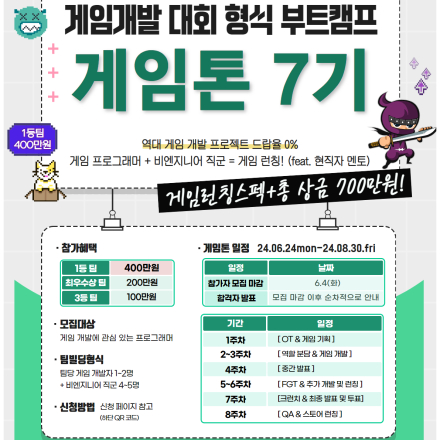 '게임 개발 부트캠프' 개발자 팀원 모집합니다! (취업 포폴 종합선물세트)
