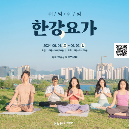 쉬엄쉬엄 한강요가