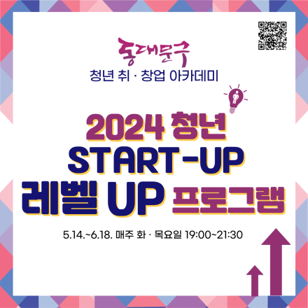 [동대문구 창업 아카데미] 스타트업 레벨UP 프로그램 / 매주 화 목 개별특강 진행