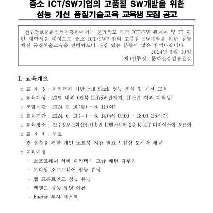 개발자를 위한 성능 개선 품질기술교육